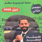 مكثف النشمي في اللغة الانجليزية متقدم أ.محمد الحارون الفصل الثاني 2008