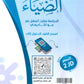 دوسية الضياء في اللغة العربية أ.ضياء أبو الرز الوحدة ال2+3 2010