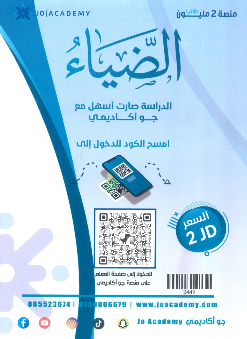 دوسية الضياء في اللغة العربية أ.ضياء أبو الرز الوحدة ال2+3 2010