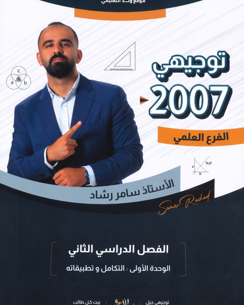 دوسية الابداع في الرياضيات العلمي أ.  سامر رشاد الوحدة الرابعة