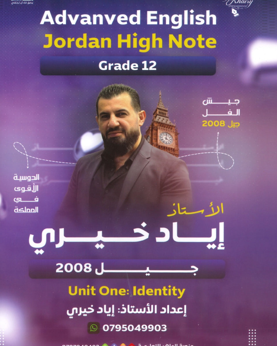 دوسية اللغة الانجليزية متقدم أ.إياد خيري الوحدة الأولى 2008