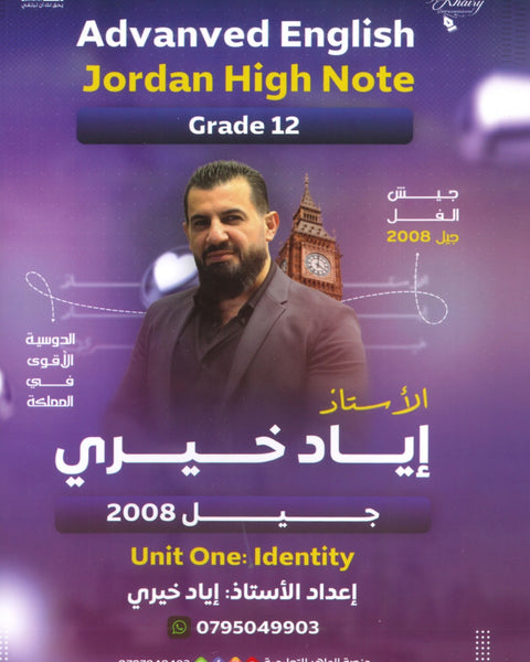 دوسية اللغة الانجليزية متقدم أ.إياد خيري الوحدة الأولى 2008