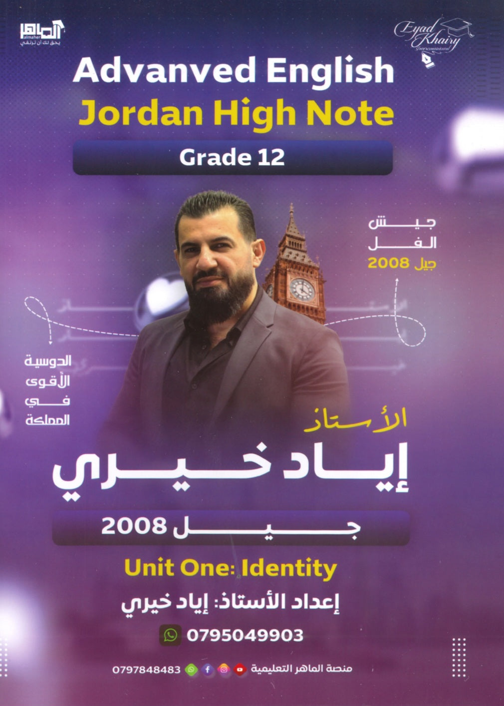 دوسية اللغة الانجليزية متقدم أ.إياد خيري الوحدة الأولى 2008