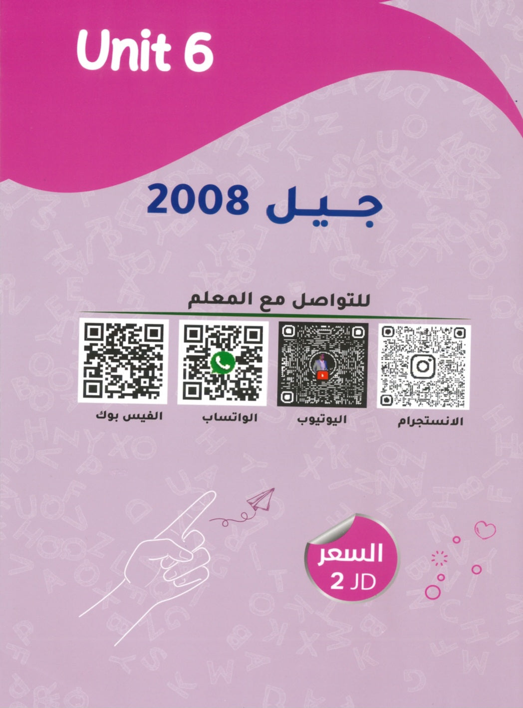 دوسية الأول في اللغة الانجليزية أ.شادي النجار الوحدة السادسة