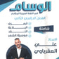 دوسية الوسام في اللغة العربية تخصص أ. علي العقرباوي الفصل الثاني 2008