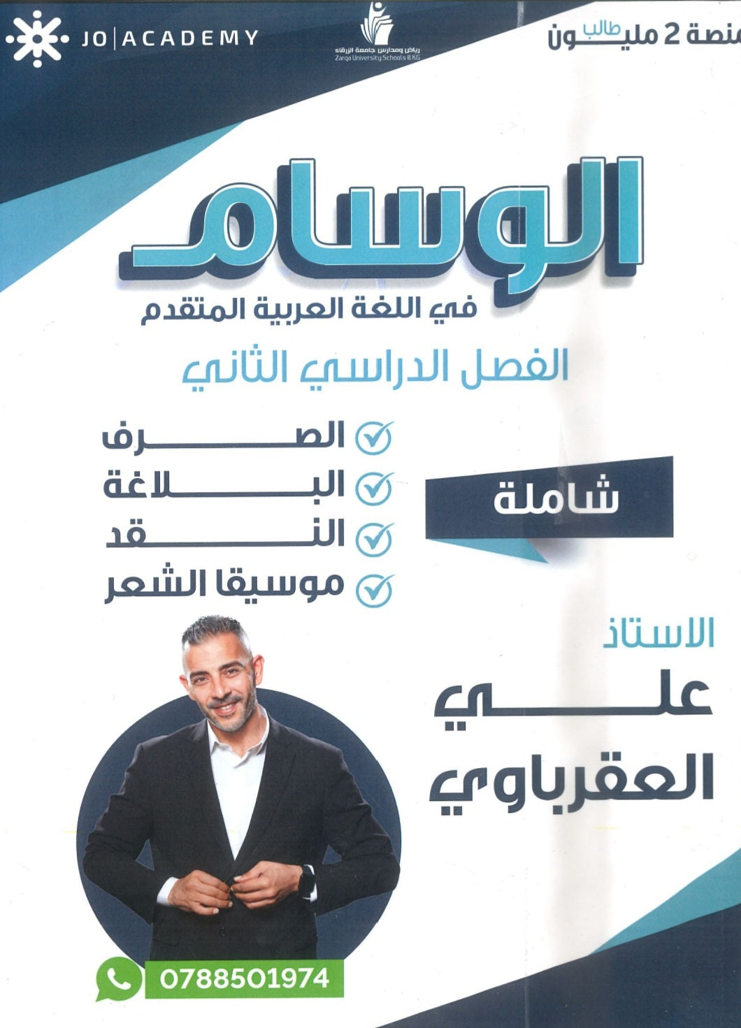 دوسية الوسام في اللغة العربية تخصص أ. علي العقرباوي الفصل الثاني 2008