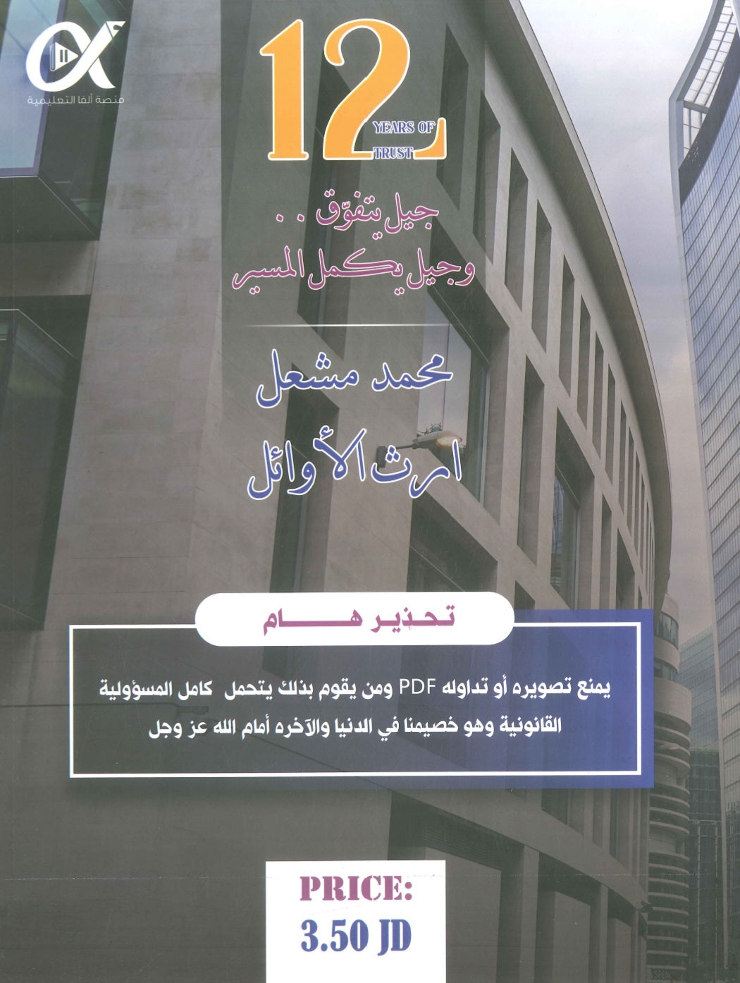 في اللغة الإنجليزية المتقدم الفروع الأكاديمية أ.محمد مشعل الفصل الأول 2008 ( The Masterpiece بنك أسئلة )