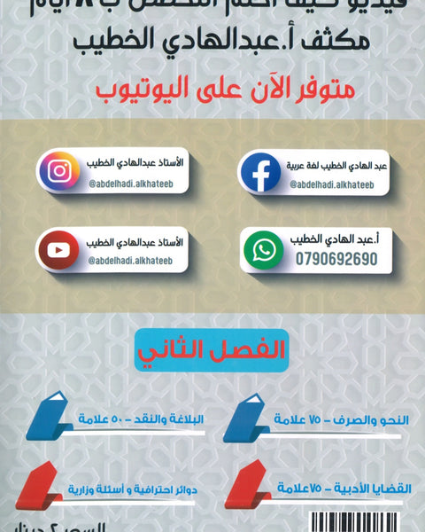 مكثف المتميز في اللغة العربية التخصص أ. عبدالهادي الخطيب الفصل الثاني