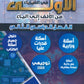 باوربانك الاولى في الفيزياء أ. محمد دودين الفصل الثاني 2008