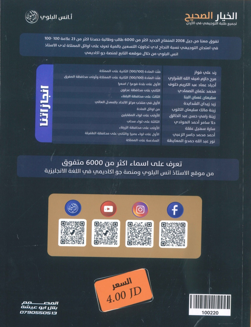 مكثف اللغة الانجليزية المتقدم أ.أنس البلوي الفصل الثاني 2008