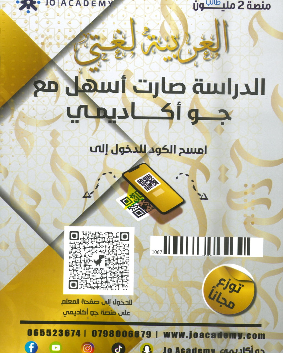 دوسية الضياء في اللغة العربية تخصص أ.ضياء أبو الرز الجزء الثاني 2008