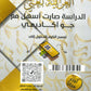 دوسية الضياء في اللغة العربية تخصص أ.ضياء أبو الرز الجزء الثاني 2008