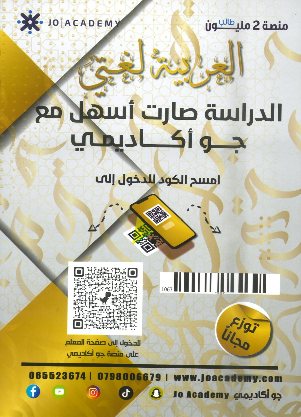دوسية الضياء في اللغة العربية تخصص أ.ضياء أبو الرز الجزء الثاني 2008