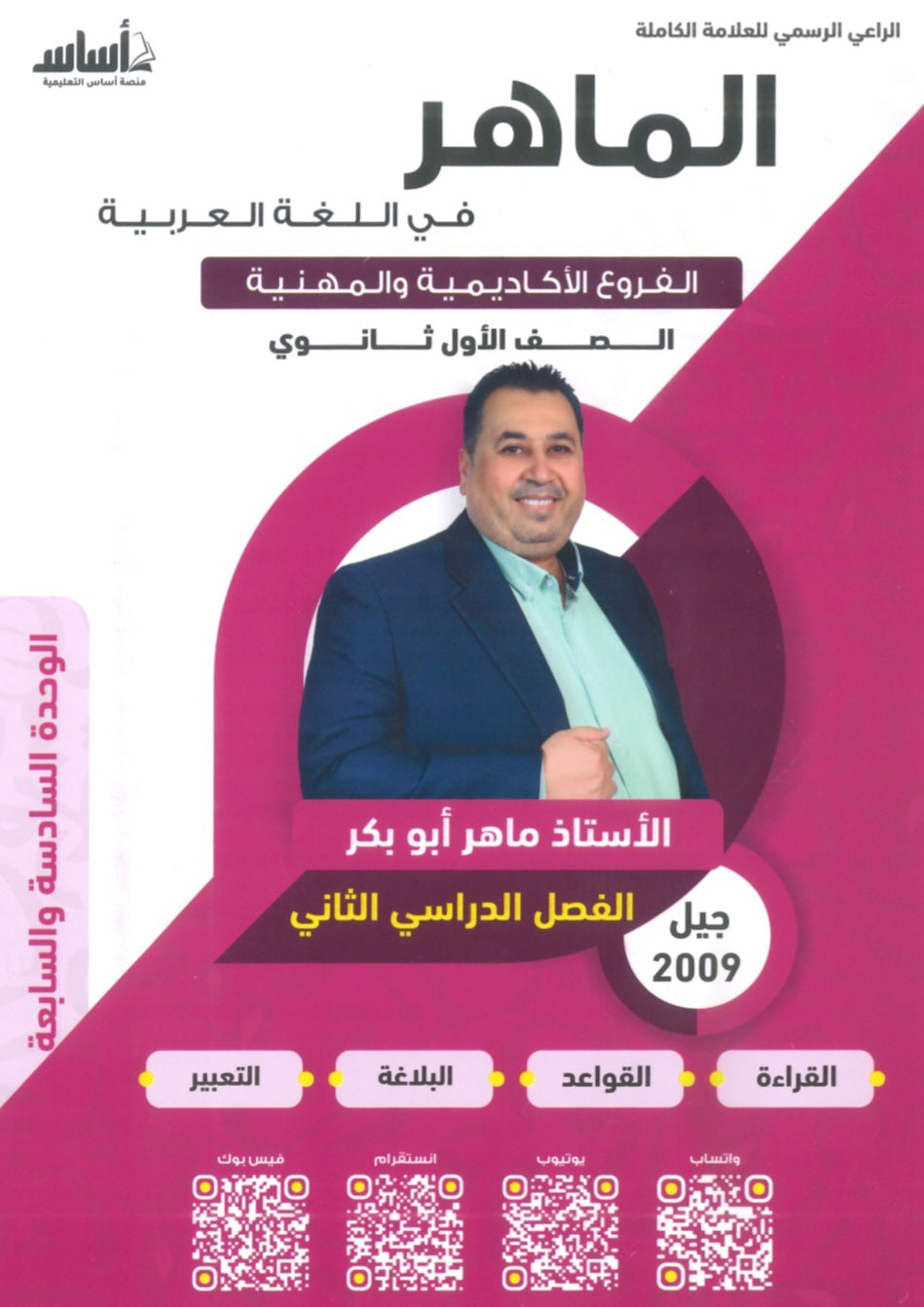 دوسية الماهر في اللغة العربية أ. ماهر أبو بكر الوحدة 6+7 2009
