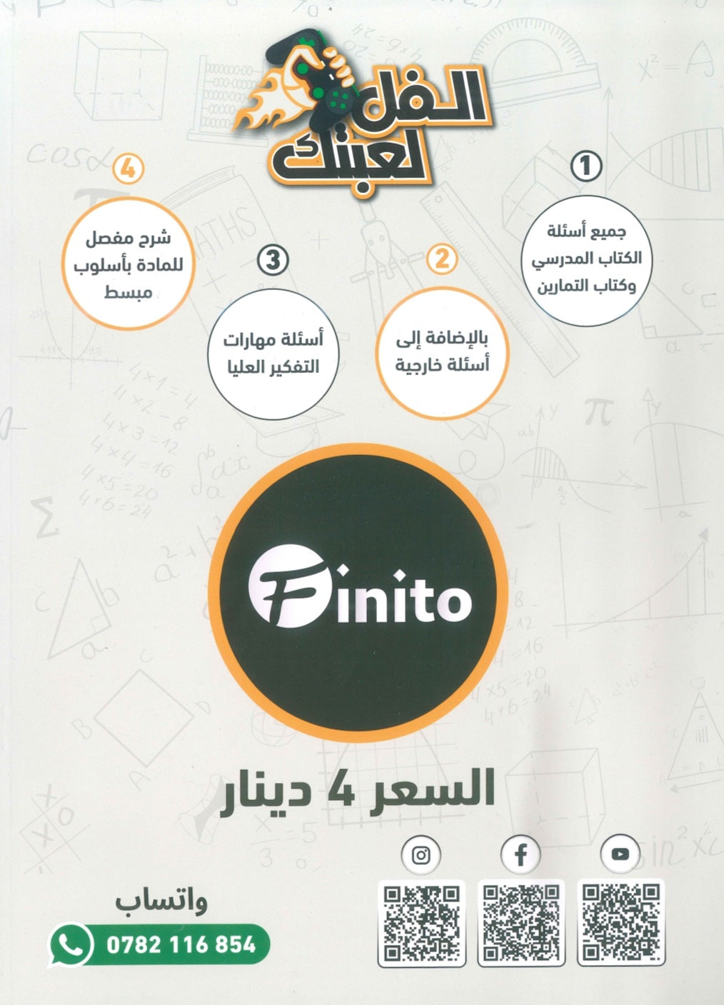دوسية الرياضيات أ.عبدالرحمن قنبر الوحدة 2+3 2010