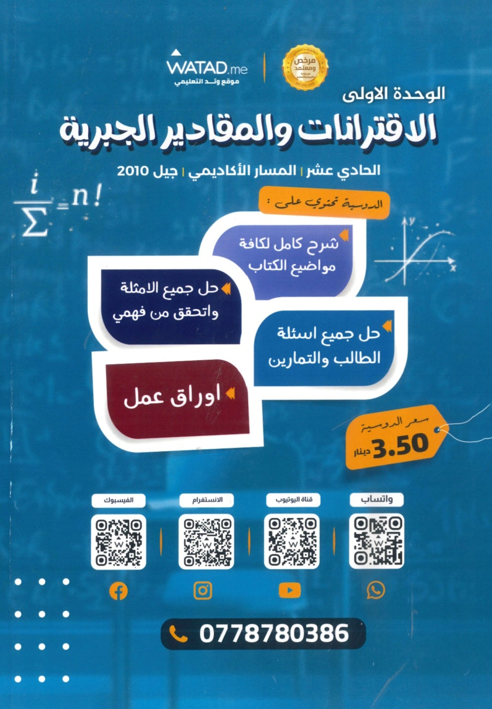 دوسية الرياضيات أ.فخري جرار الوحدة الاولى 2010