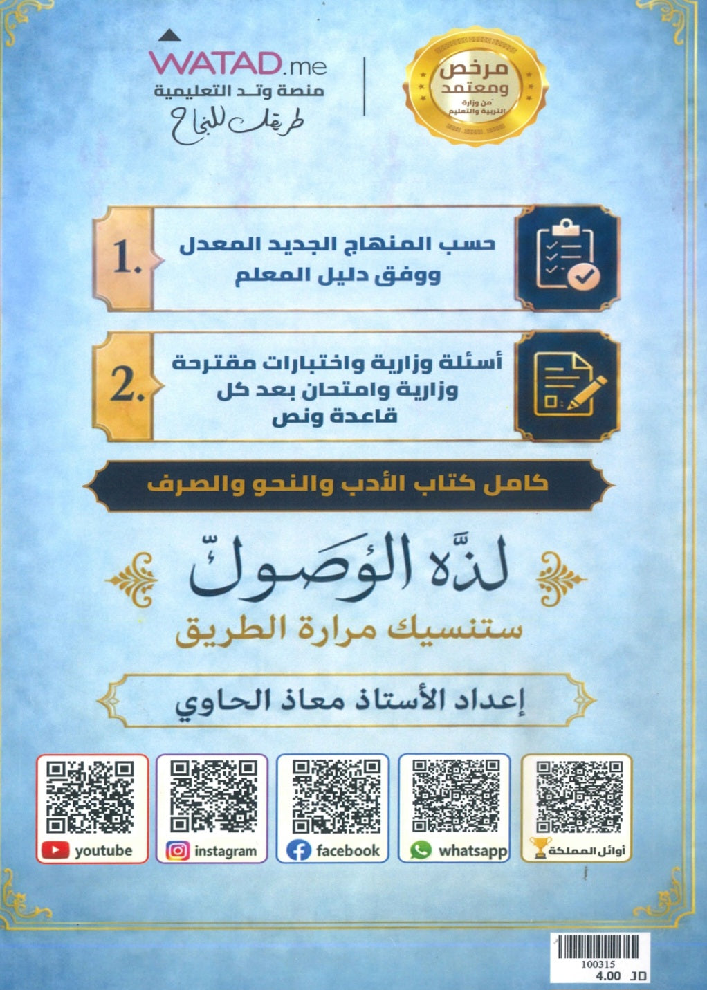 دوسية الحاوي في اللغة العربية التخصص أ.معاذ الحاوي الفصل الأول 2009