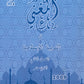دوسية المغني في التربية الإسلامية أ. عبد اللطيف رفيفان الفصل الثاني 2009