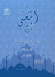 دوسية المغني في التربية الإسلامية أ. عبد اللطيف رفيفان الفصل الثاني 2009