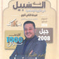 بنك أسئلة السبيل في التربية الإسلامية تخصص أ. سامر ضرار الفصل الثاني 2008