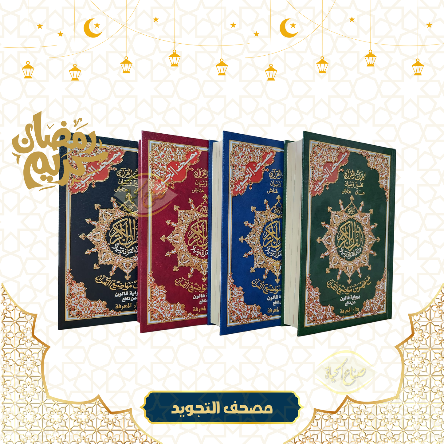مصحف التجويد