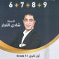 دوسية الأول في اللغة الانجليزية أ.شادي النجار الفصل الثاني 2009