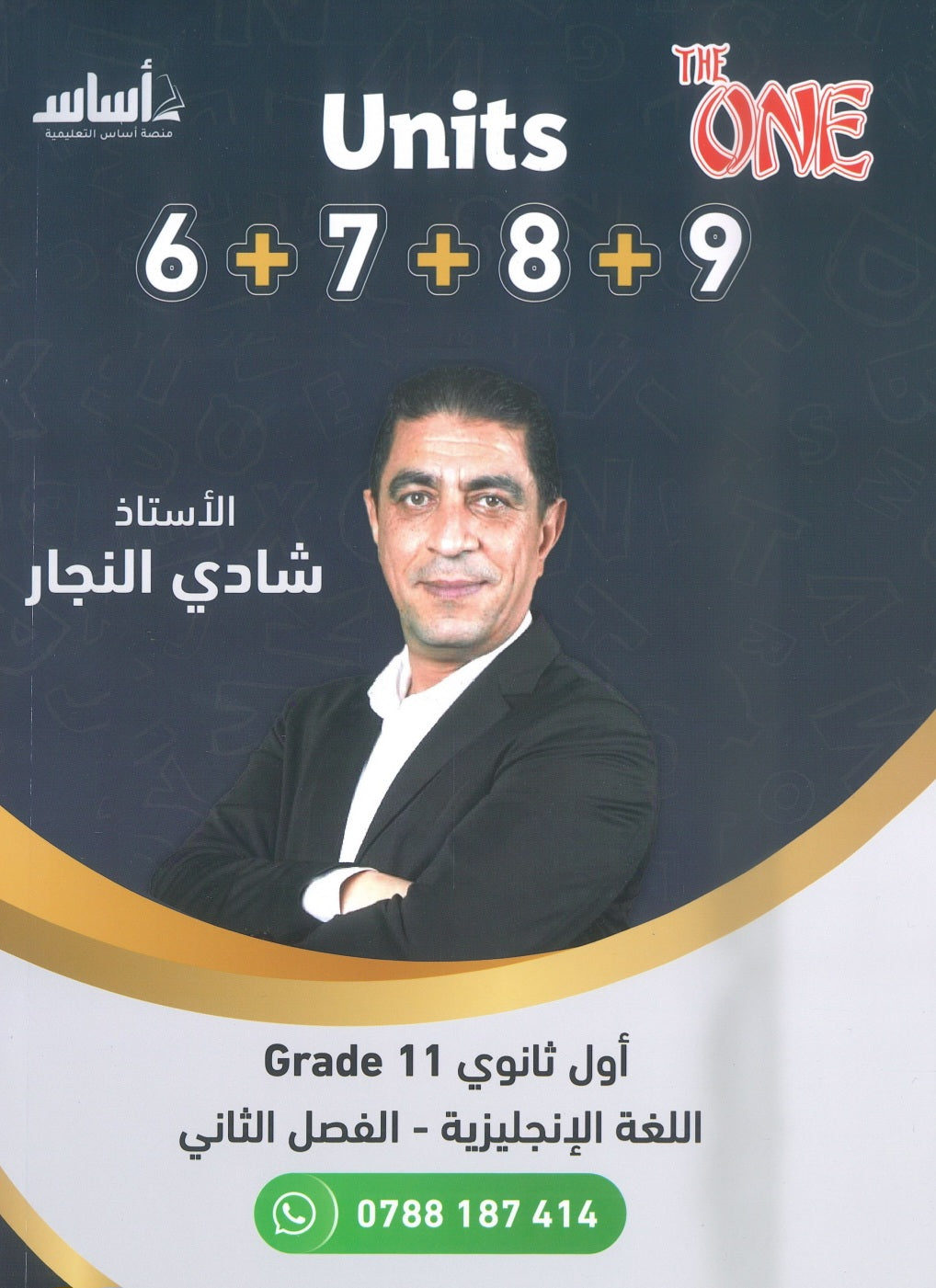 دوسية الأول في اللغة الانجليزية أ.شادي النجار الفصل الثاني 2009