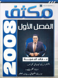 مكثف اللغة الانجليزية د.خالد الدعجة الفصل الأول 2008