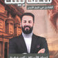 مكثف القناديل في تاريخ الاردن (الفروع المهنية) أ.ثامر الغرايبة الفصل الثاني 2008