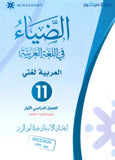 دوسية الضياء في اللغة العربية أ.ضياء أبو الرز الوحدة ال2+3 2010