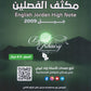 مكثف اللغة الانجليزية أ.إياد خيري الفصلين 2009