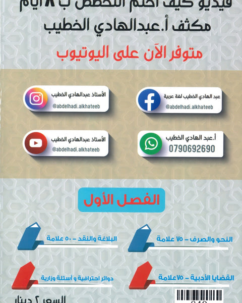 مكثف المتميز في اللغة العربية التخصص أ. عبدالهادي الخطيب الفصل الأول