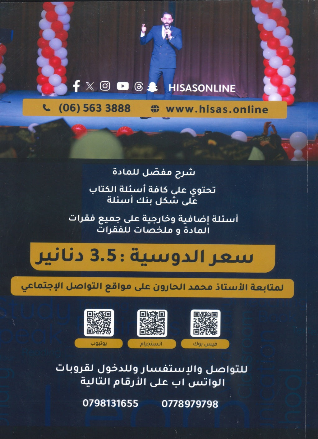 دوسية النشمي في اللغة الانجليزية أ.محمد الحارون الوحدة السادسة والسابعة 2009