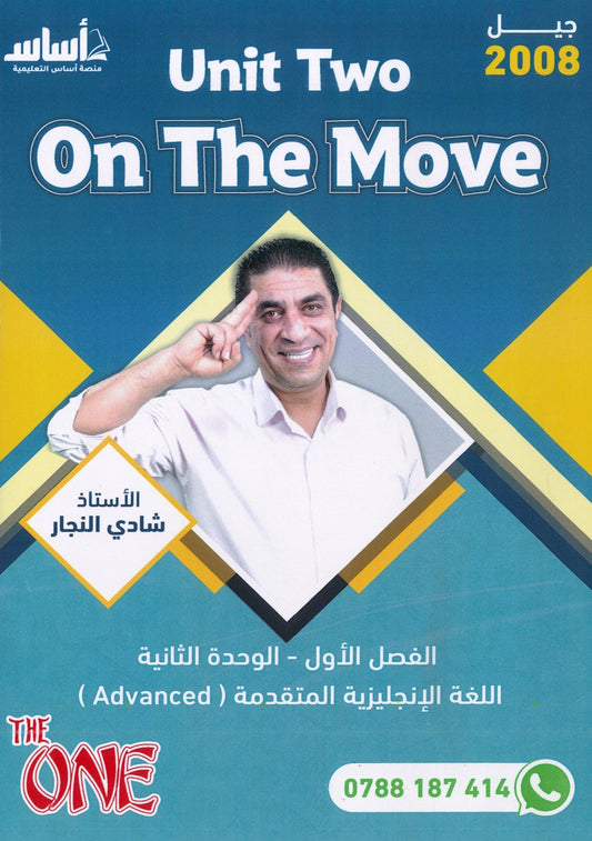 دوسية الأول في اللغة الانجليزية المتقدم أ.شادي النجار الوحدة الثانية 2008