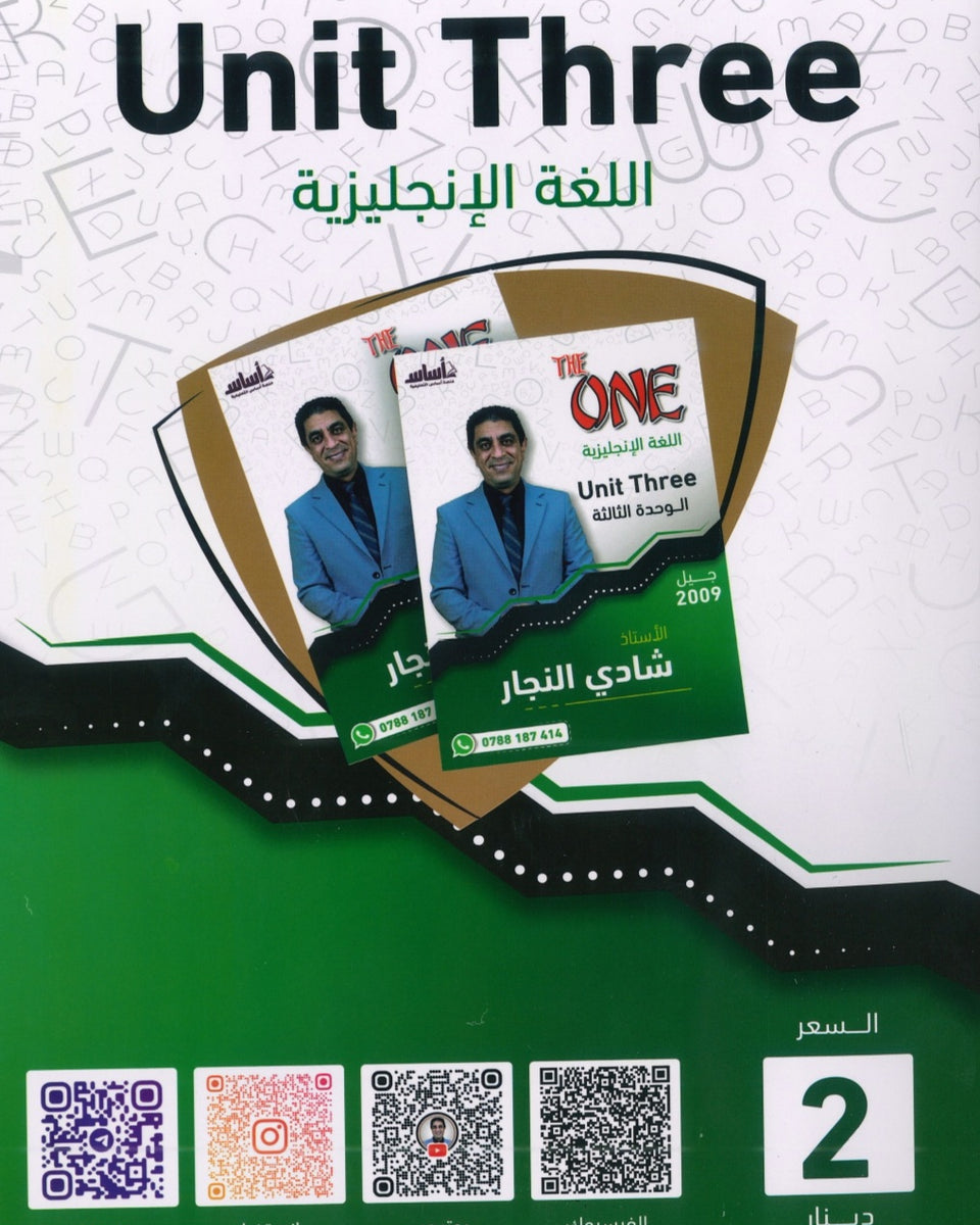 دوسية الأول في اللغة الانجليزية أ.شادي النجار الوحدة الثالثة 2009