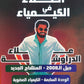 دوسية العلاء في الكيمياء أ.علاء الدراوشة الوحدة السابعة 2008