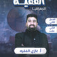 دوسية الفقيه في الجغرافيا أ.غازي الفقيه الفصل الثاني 2008