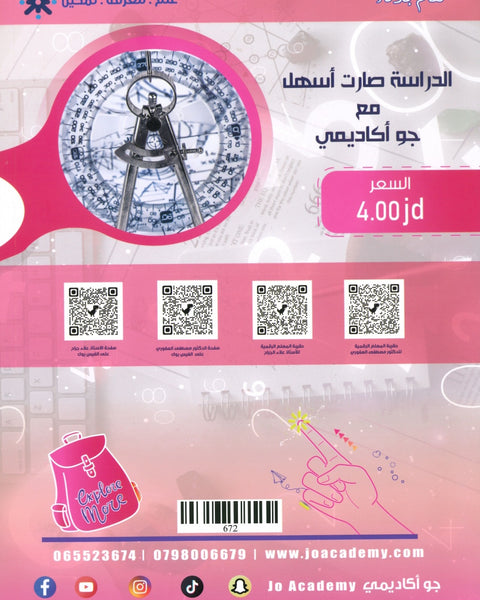 دوسية كتاب الاختبارات في الرياضيات العلمي أ.مصطفى العفوري الفصل الأول