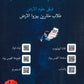 دوسية الفيلق في علوم الأرض أ.أمجد دودين الوحدة الخامسة 2008