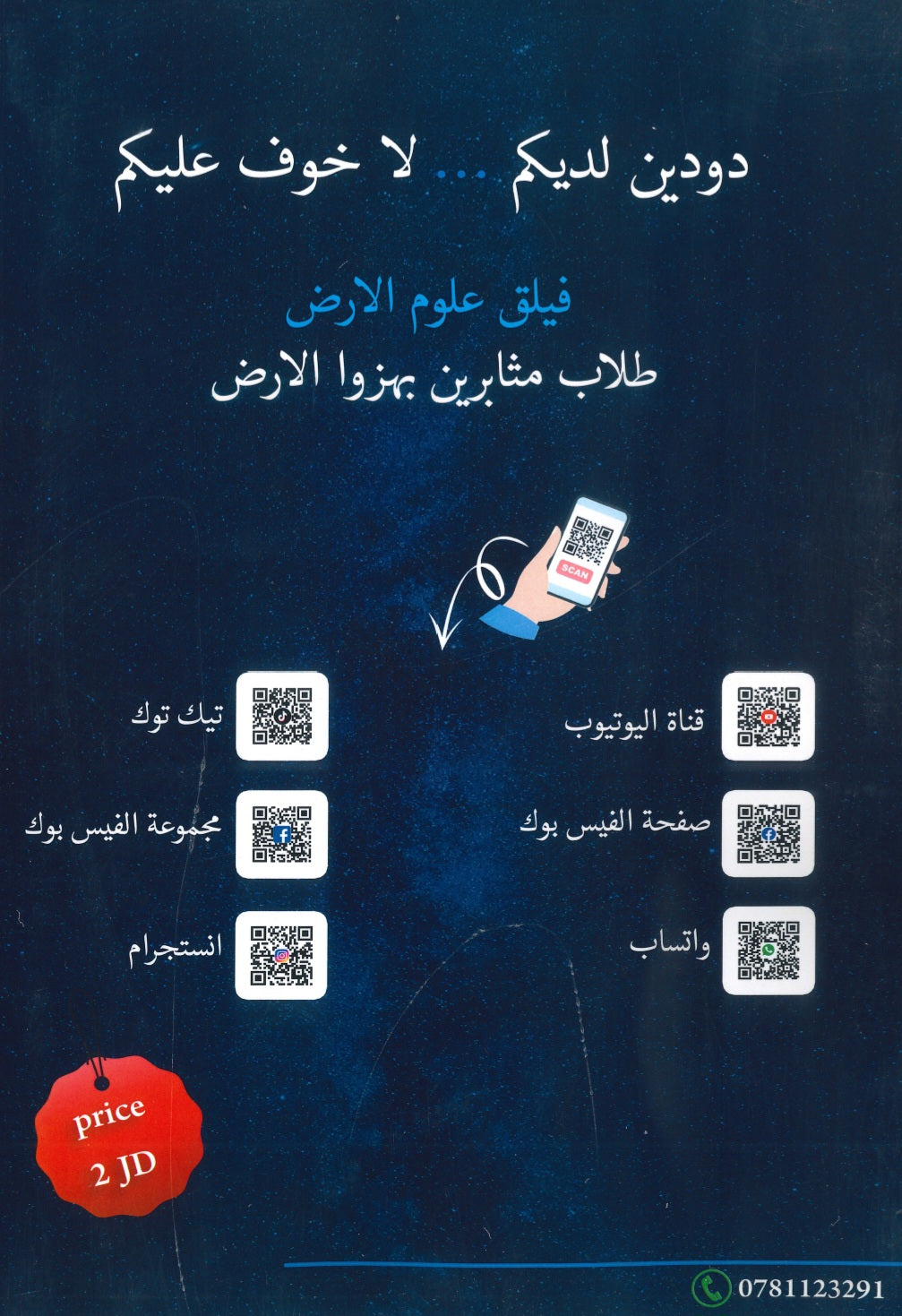 دوسية الفيلق في علوم الأرض أ.أمجد دودين الوحدة الخامسة 2008