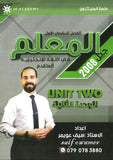 دوسية المعلم في اللغة الانجليزية المتقدم أ.سيف عويمر الوحدة الثانية 2008