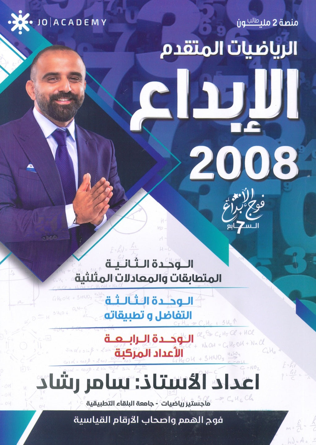 دوسية الابداع في الرياضيات المتقدم أ. سامر رشاد الوحدة 2+3+4 2008