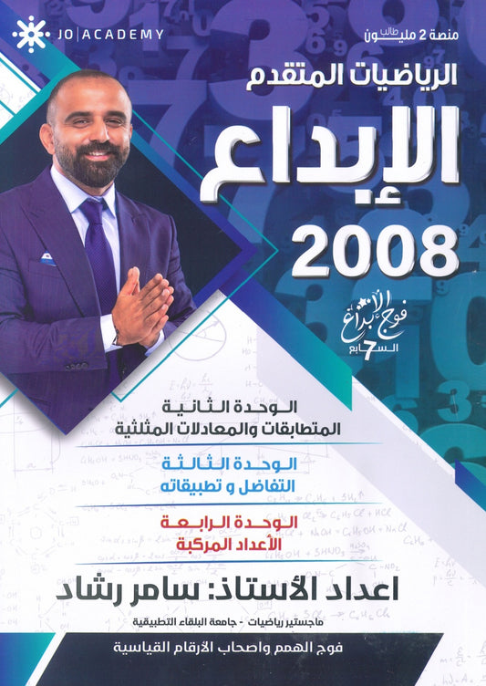 دوسية الابداع في الرياضيات المتقدم أ. سامر رشاد الوحدة 2+3+4 2008