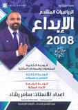 دوسية الابداع في الرياضيات المتقدم أ. سامر رشاد الوحدة 2+3+4 2008
