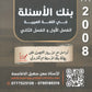 بنك أسئلة السهل في اللغة العربية التخصص أ.معن الدقامسة الفصلين 2008