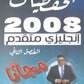 دوسية الحفظيات في اللغة الانجليزية المتقدم د.خالد الدعجة الفصل الثاني 2008