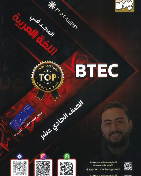 دوسية المجد في اللغة العربية أيوسف أبو الرب BTEC الفصل الأول 2008
