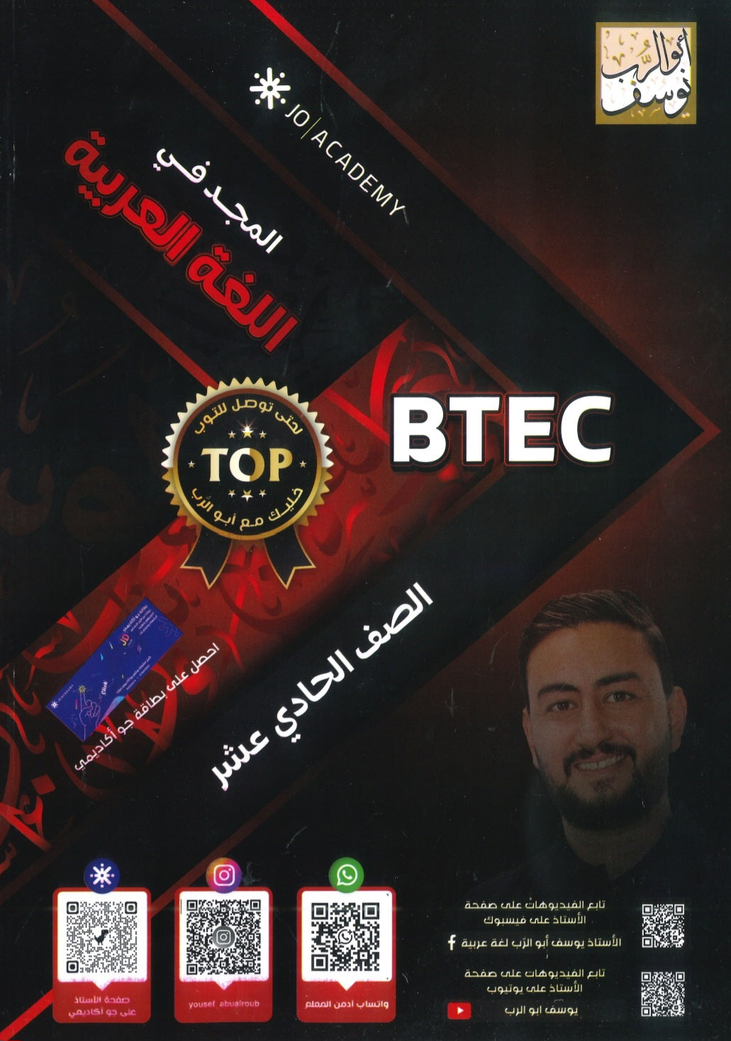 دوسية المجد في اللغة العربية أيوسف أبو الرب BTEC الفصل الأول 2008