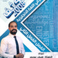 مكثف المعلم في اللغة الإنجليزية أ.سيف عويمر الفصل الثاني 2008