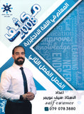 مكثف المعلم في اللغة الإنجليزية أ.سيف عويمر الفصل الثاني 2008